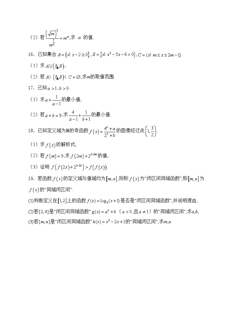 凌源市实验中学2024-2025学年高一上学期第三次月考数学试卷(含答案)第3页