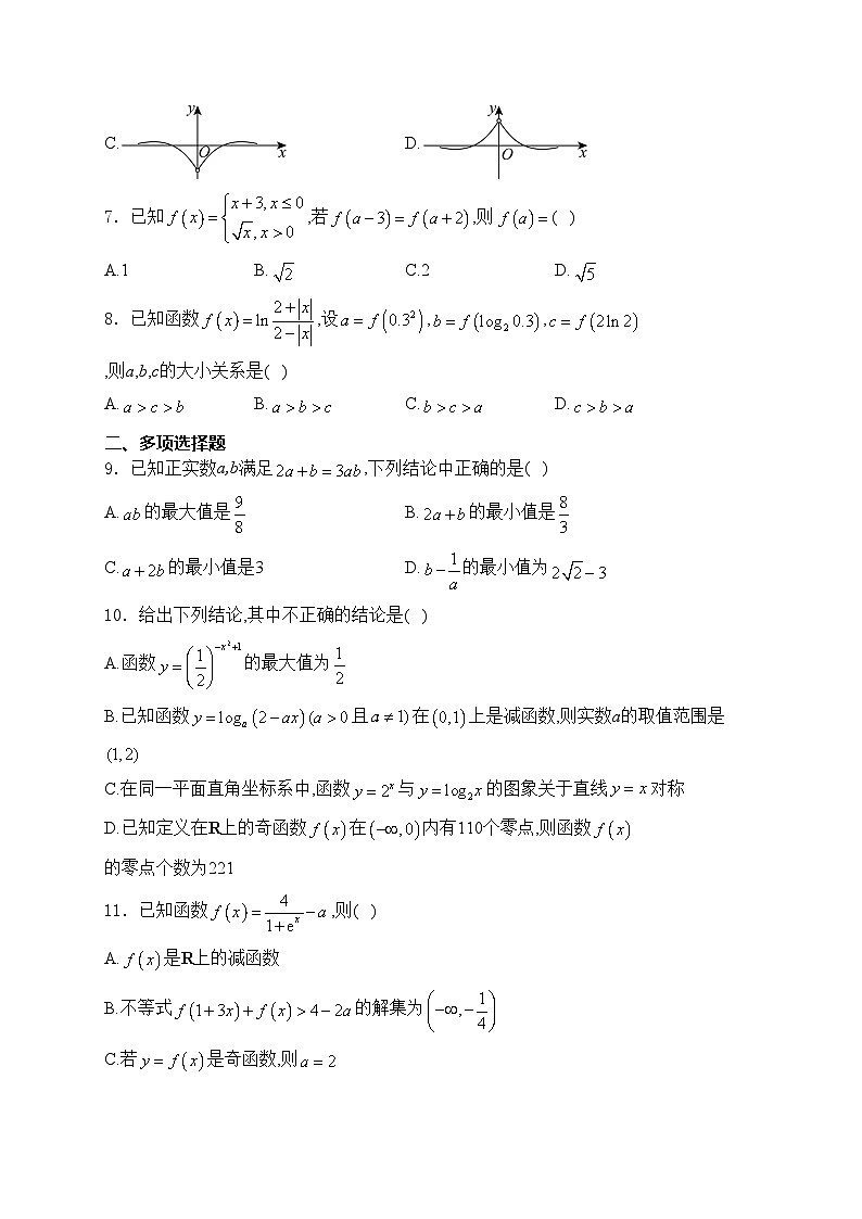 四川省绵阳南山中学2024-2025学年高一上学期12月月考数学试卷(含答案)第2页