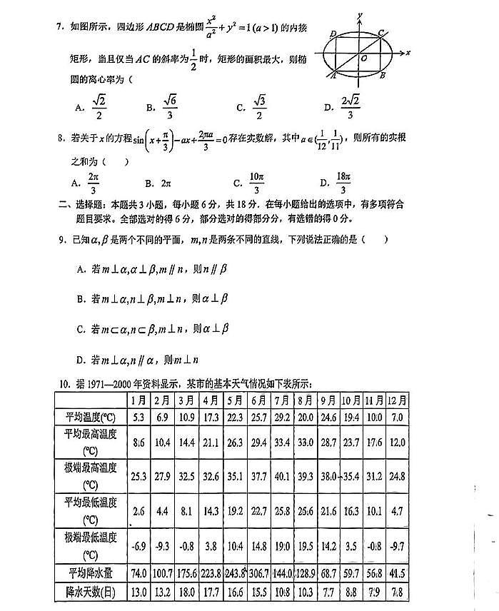 重庆市第八中学2025届高三上学期1月期末综合能力测试-数学试题+答案第2页