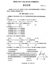 2025北京通州高三（上）期末数学试卷