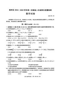 2025北京通州高二（上）期末数学试卷