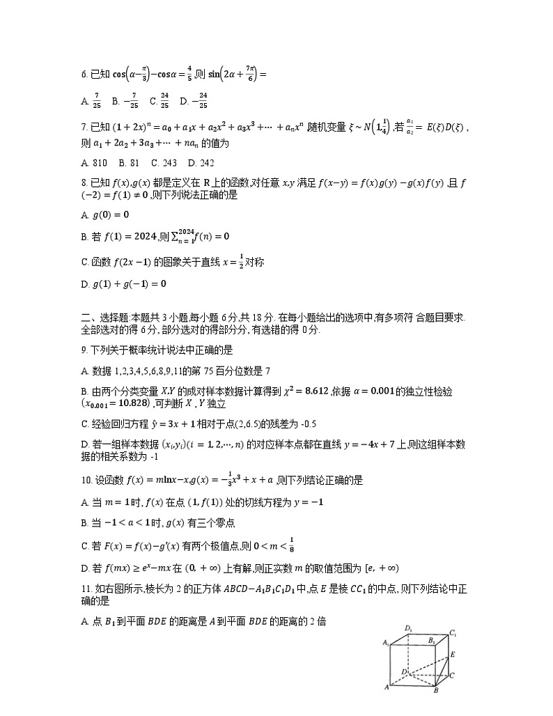 河北省廊坊市 2024~2025学年度高三第一学期期末考试数学第2页