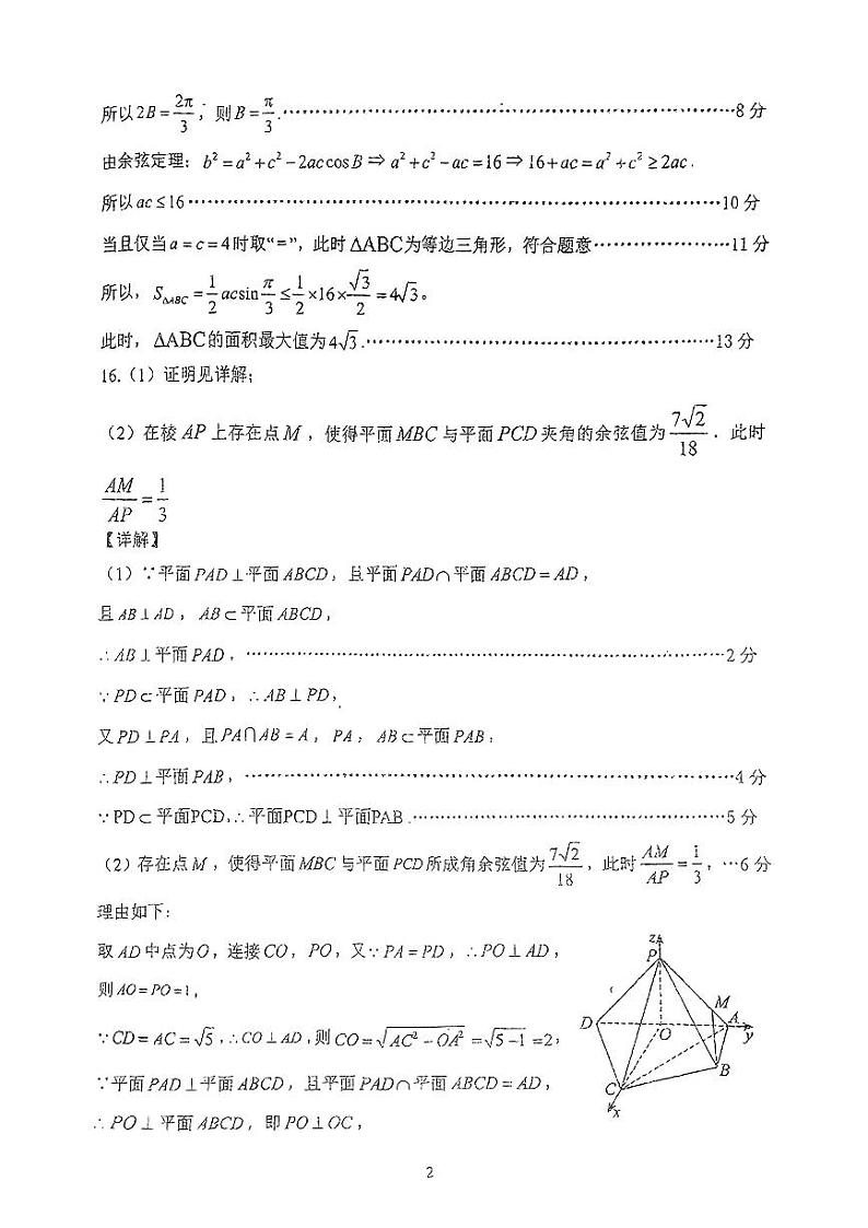 河北省廊坊市 2024~2025学年度高三第一学期期末考试数学答案第2页