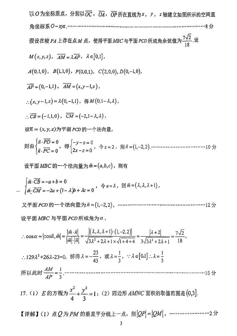河北省廊坊市 2024~2025学年度高三第一学期期末考试数学答案第3页
