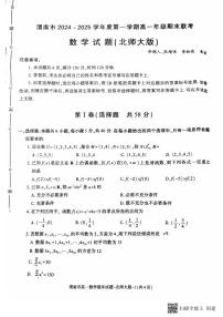 2024-2025年度陕西省渭南市高一数学第一学期期末考试试题