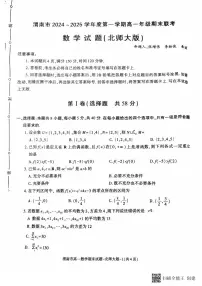 2024-2025年度陕西省渭南市高一数学第一学期期末考试试题