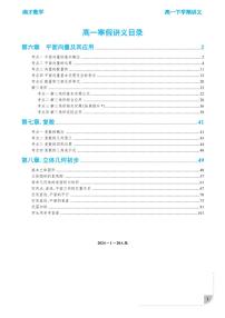 南才数学2023高一下寒假数学讲义教师版