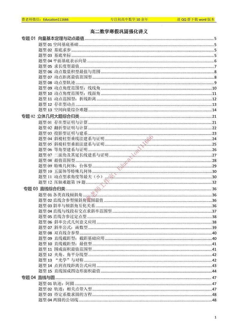 高二数学寒假巩固强化讲义第1页