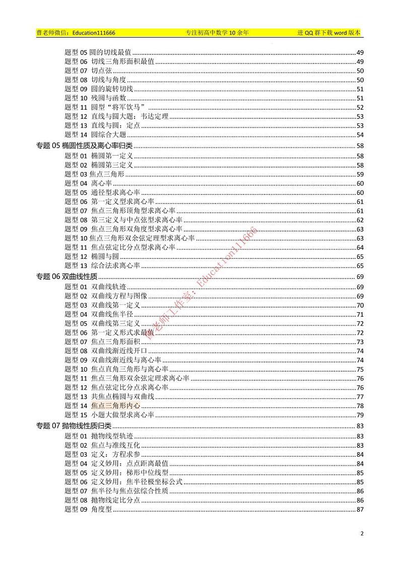 高二数学寒假巩固强化讲义第2页