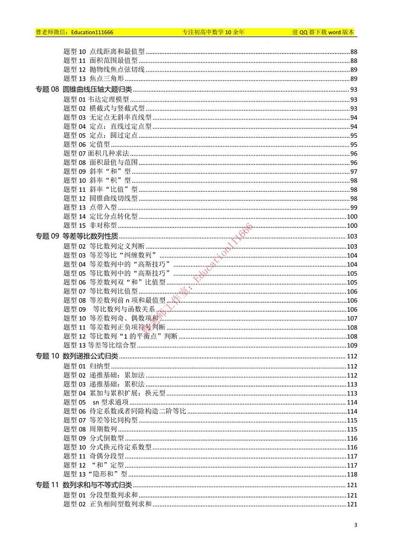 高二数学寒假巩固强化讲义第3页