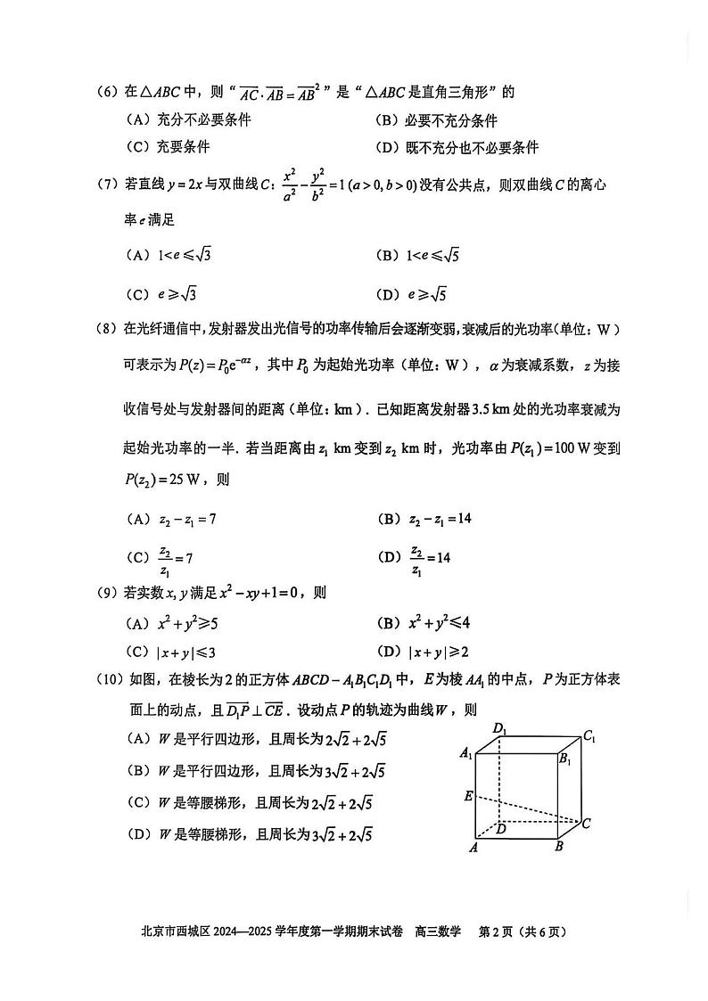 北京市西城区2024-2025学年度第一学期期末高三数学试题及答案第2页