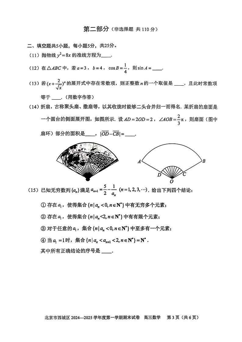 北京市西城区2024-2025学年度第一学期期末高三数学试题及答案第3页