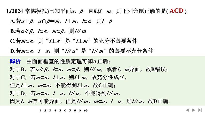 2025高考数学一轮复习-多选题加练(七)立体几何与空间向量【课件】第2页