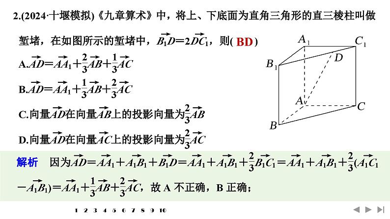 2025高考数学一轮复习-多选题加练(七)立体几何与空间向量【课件】第3页