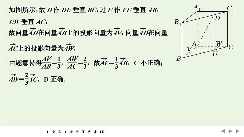 2025高考数学一轮复习-多选题加练(七)立体几何与空间向量【课件】第4页