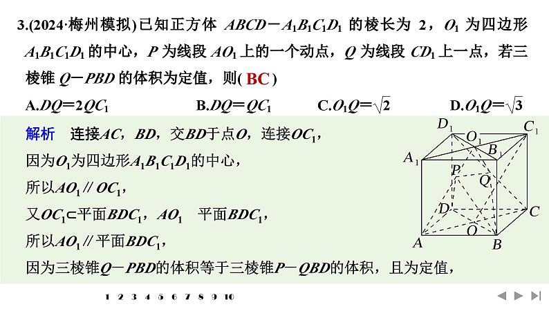 2025高考数学一轮复习-多选题加练(七)立体几何与空间向量【课件】第5页