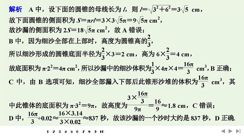 2025高考数学一轮复习-多选题加练(七)立体几何与空间向量【课件】第8页