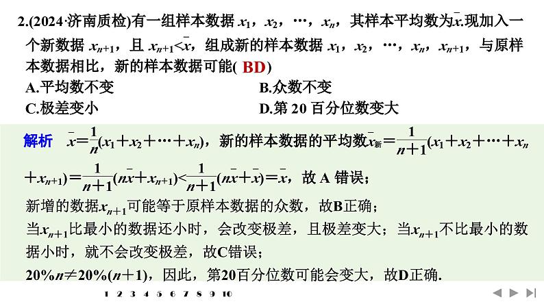 2025高考数学一轮复习-多选题加练(九)统计与成对数据的统计分析【课件】第3页