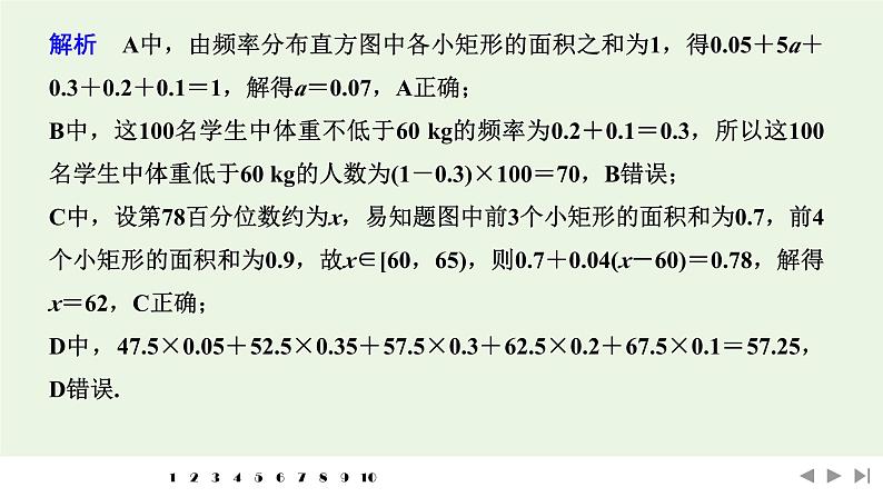 2025高考数学一轮复习-多选题加练(九)统计与成对数据的统计分析【课件】第5页