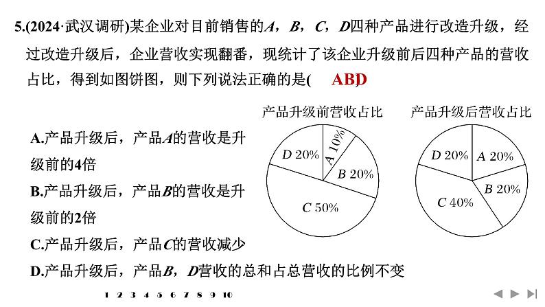 2025高考数学一轮复习-多选题加练(九)统计与成对数据的统计分析【课件】第8页