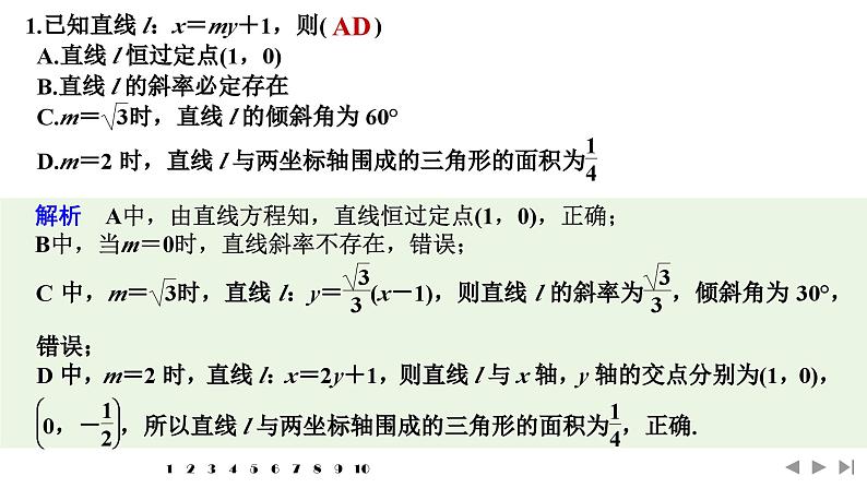 2025高考数学一轮复习-多选题加练(八) 平面解析几何【课件】第2页