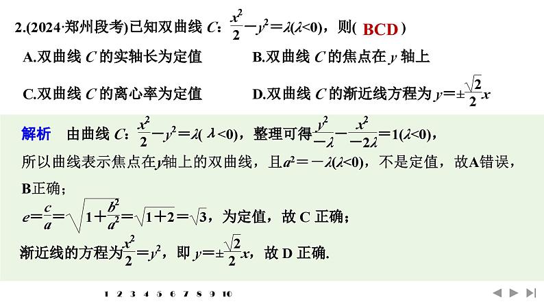 2025高考数学一轮复习-多选题加练(八) 平面解析几何【课件】第3页