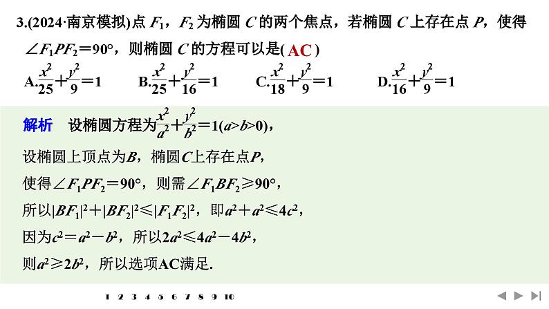 2025高考数学一轮复习-多选题加练(八) 平面解析几何【课件】第4页