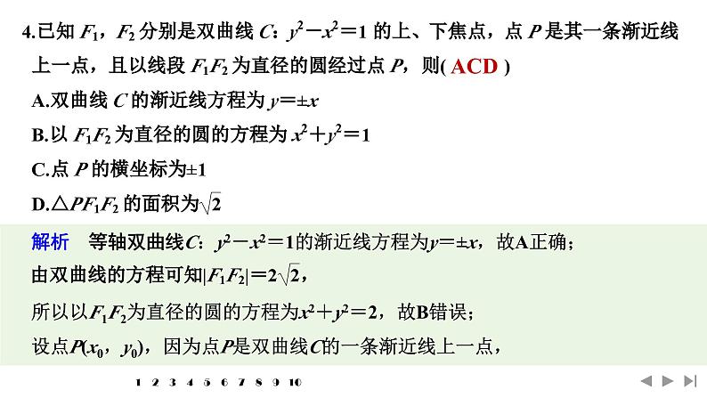 2025高考数学一轮复习-多选题加练(八) 平面解析几何【课件】第5页