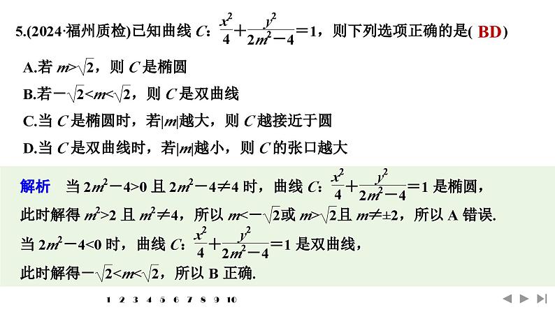 2025高考数学一轮复习-多选题加练(八) 平面解析几何【课件】第7页