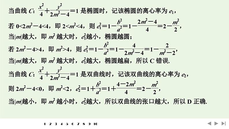 2025高考数学一轮复习-多选题加练(八) 平面解析几何【课件】第8页