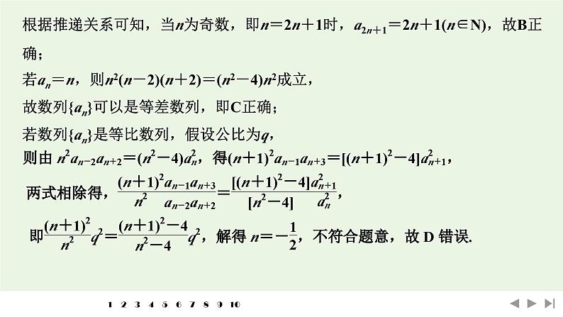 2025高考数学一轮复习-多选题加练(六) 数列【课件】第5页