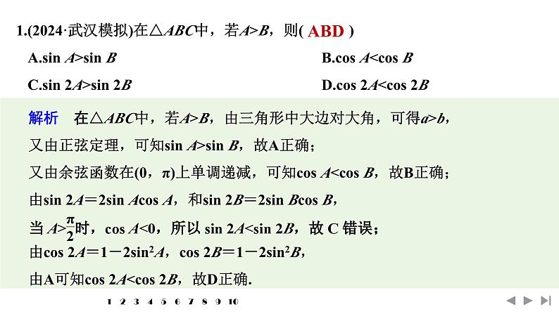 2025高考数学一轮复习-多选题加练(四)三角函数、解三角形【课件】第2页