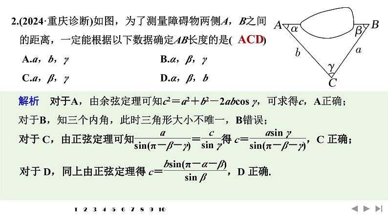 2025高考数学一轮复习-多选题加练(四)三角函数、解三角形【课件】第3页