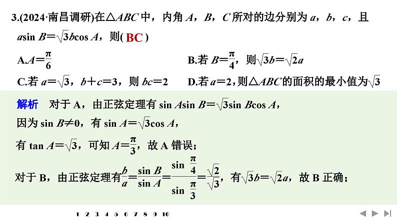 2025高考数学一轮复习-多选题加练(四)三角函数、解三角形【课件】第4页