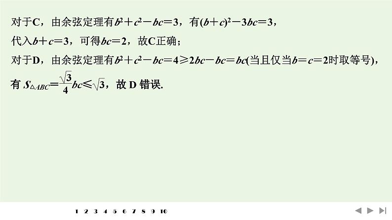 2025高考数学一轮复习-多选题加练(四)三角函数、解三角形【课件】第5页