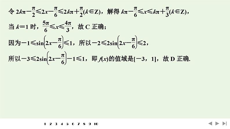 2025高考数学一轮复习-多选题加练(四)三角函数、解三角形【课件】第7页