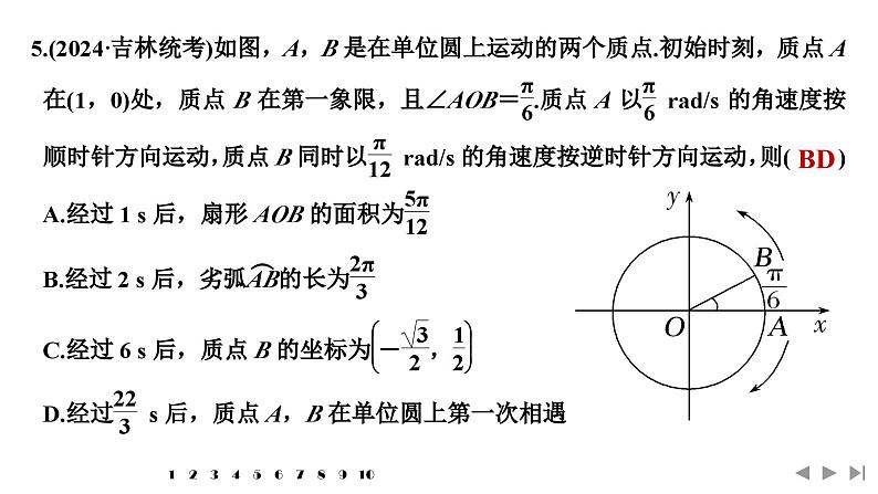 2025高考数学一轮复习-多选题加练(四)三角函数、解三角形【课件】第8页