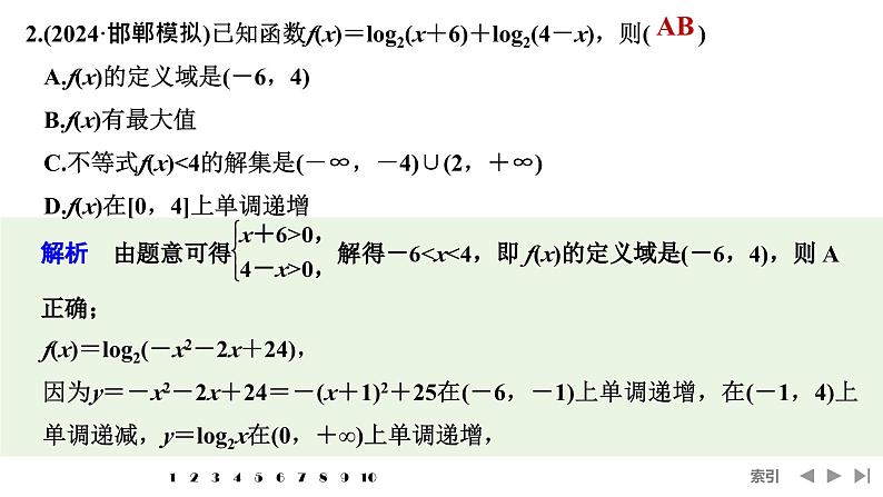 2025高考数学一轮复习-多选题加练(二)基本初等函数及函数的应用【课件】第4页