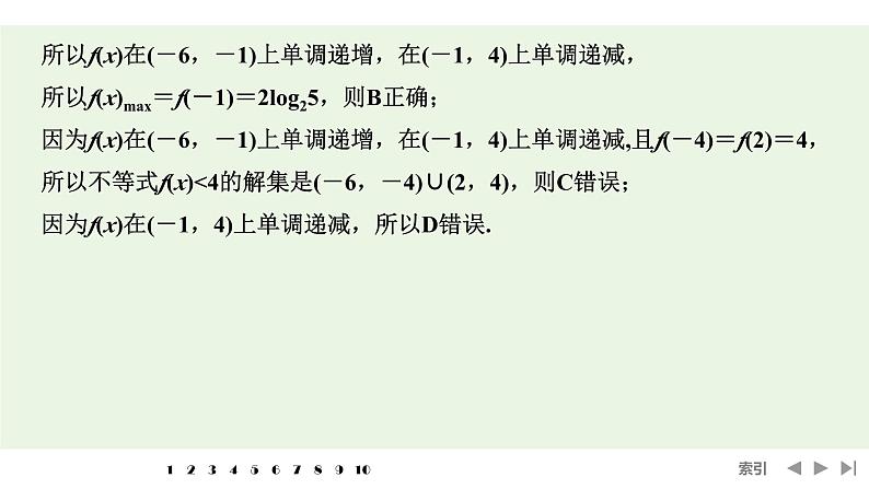 2025高考数学一轮复习-多选题加练(二)基本初等函数及函数的应用【课件】第5页