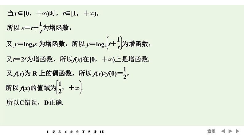 2025高考数学一轮复习-多选题加练(二)基本初等函数及函数的应用【课件】第7页