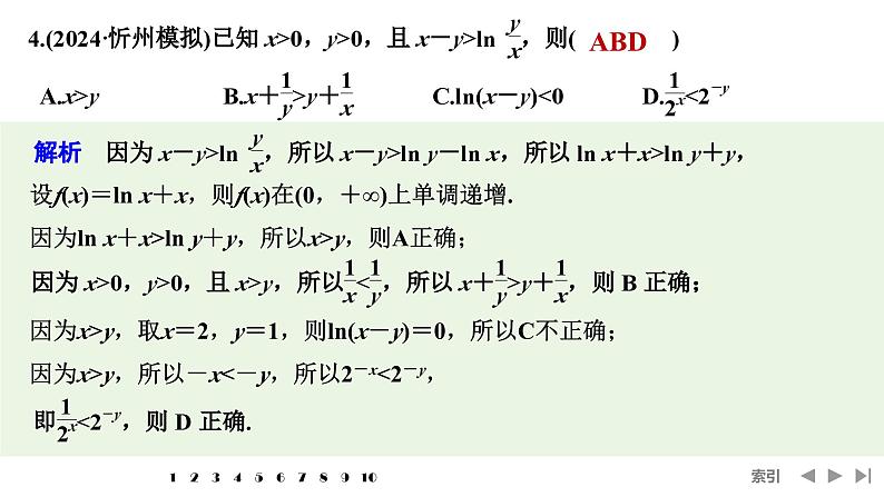 2025高考数学一轮复习-多选题加练(二)基本初等函数及函数的应用【课件】第8页