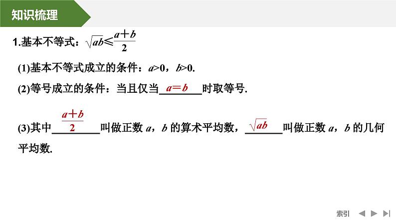 2025高考数学一轮复习-第1章-第4节 基本不等式【课件】第5页