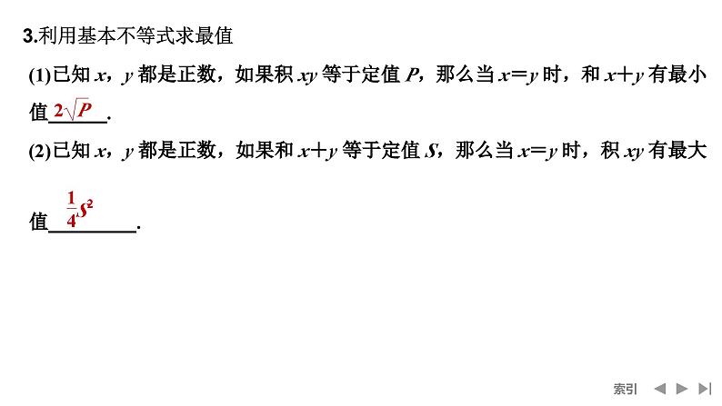 2025高考数学一轮复习-第1章-第4节 基本不等式【课件】第7页
