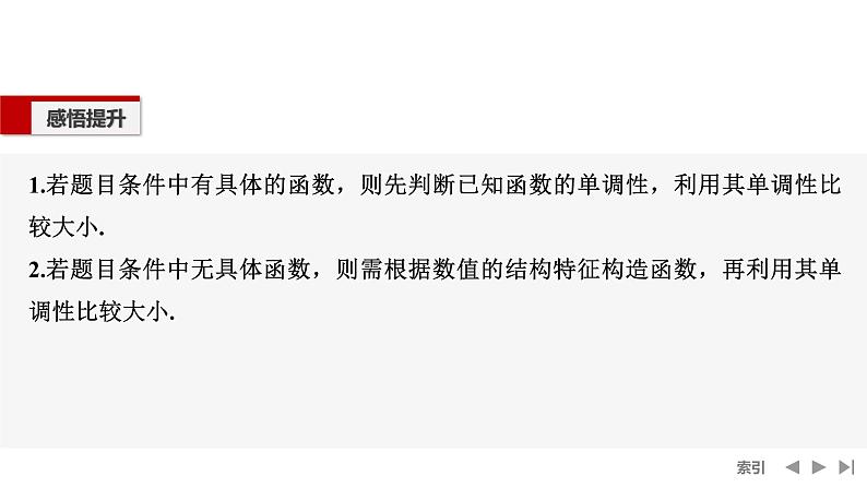 2025高考数学一轮复习-第2章-第3节 单调性与最大(小)值(二)【课件】第7页