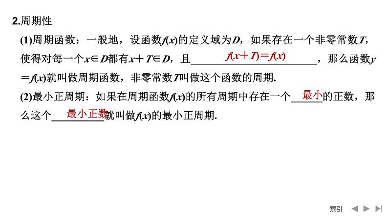 2025高考数学一轮复习-第2章-第4节 函数的奇偶性、周期性【课件】第6页