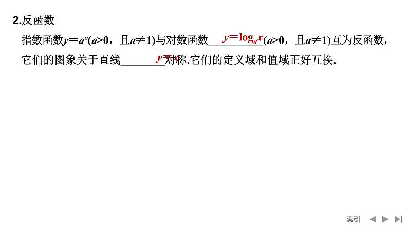 2025高考数学一轮复习-第2章-第9节 对数函数【课件】第7页