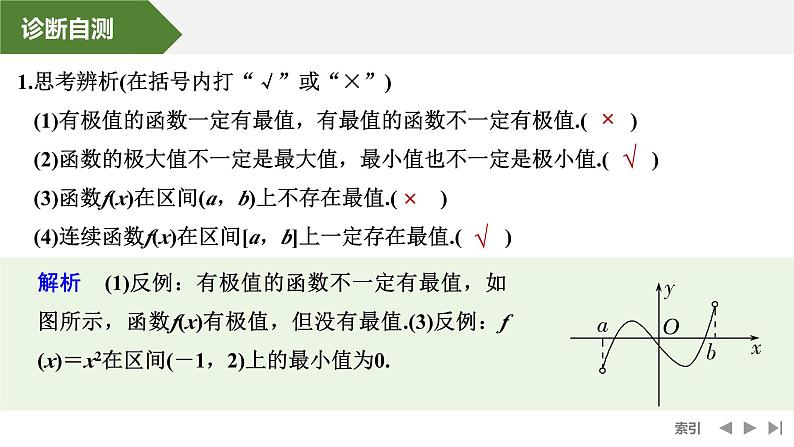 2025高考数学一轮复习-第3章-第5节 导数与函数的最值【课件】第7页