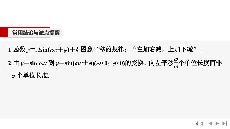 2025高考数学一轮复习-第4章-第6节 函数y=Asin(ωx+φ)的图象及应用【课件】第8页