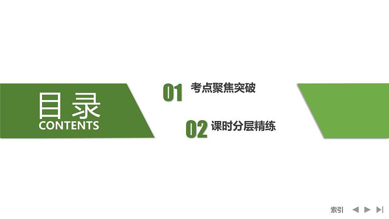 2025高考数学一轮复习-第四章-第八节 第三课时 解三角形的综合应用【课件】第2页