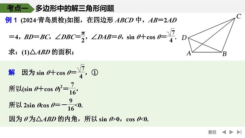2025高考数学一轮复习-第四章-第八节 第三课时 解三角形的综合应用【课件】第4页